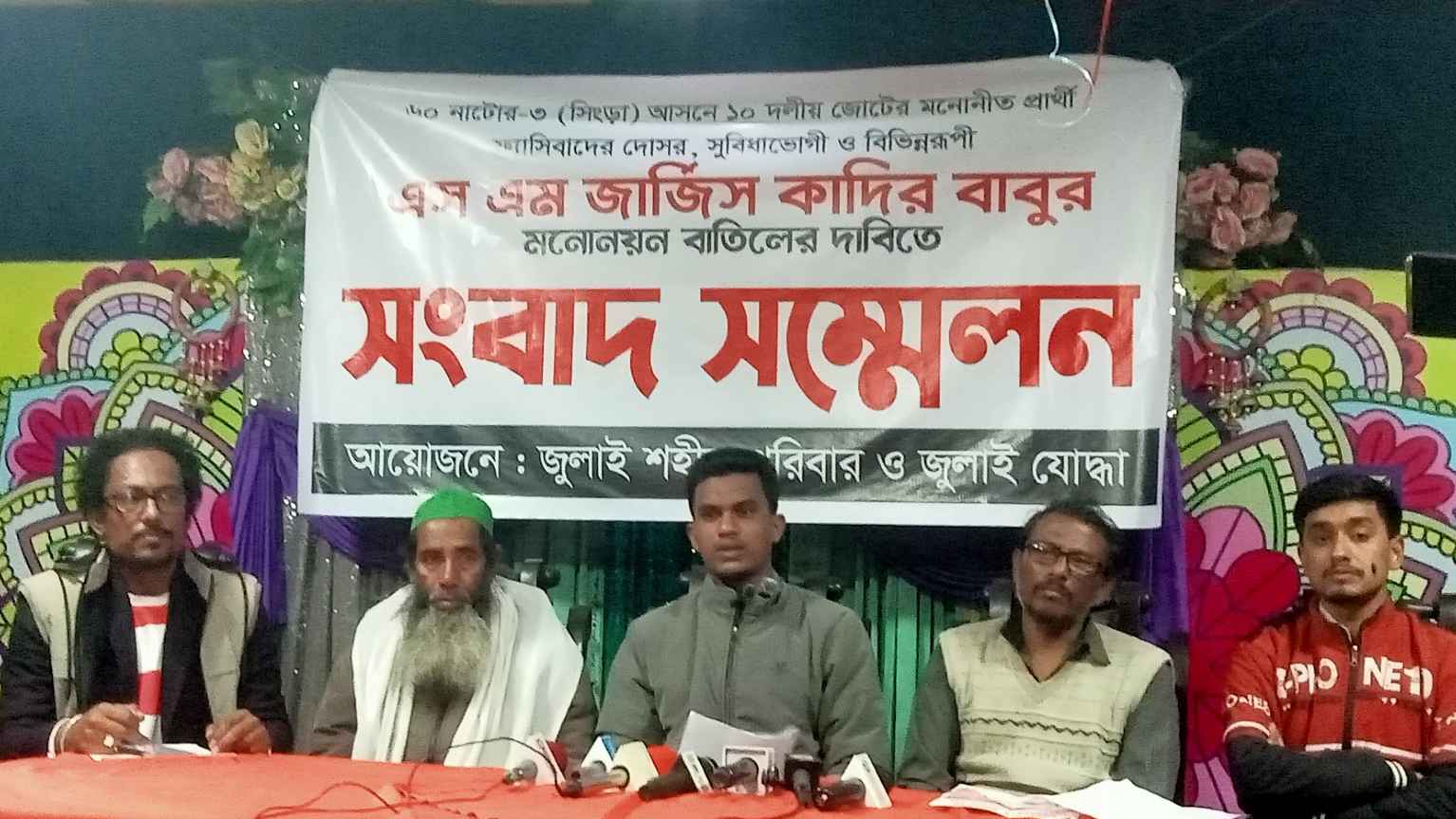 ১০ দলীয় জোটের প্রার্থী পরিবর্তনের দাবি শহীদ পরিবার ও জুলাই যোদ্ধাদের