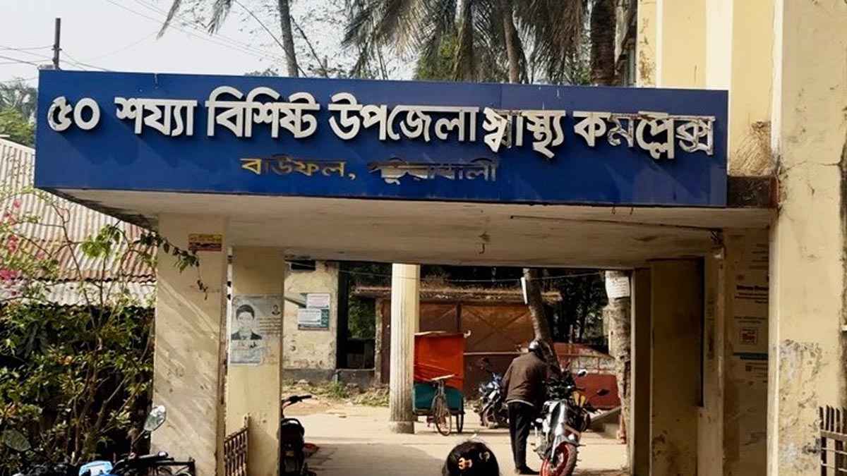 বাউফলে চিকিৎসকের অবহেলায় নবজাতকের মৃত্যুর অভিযোগ