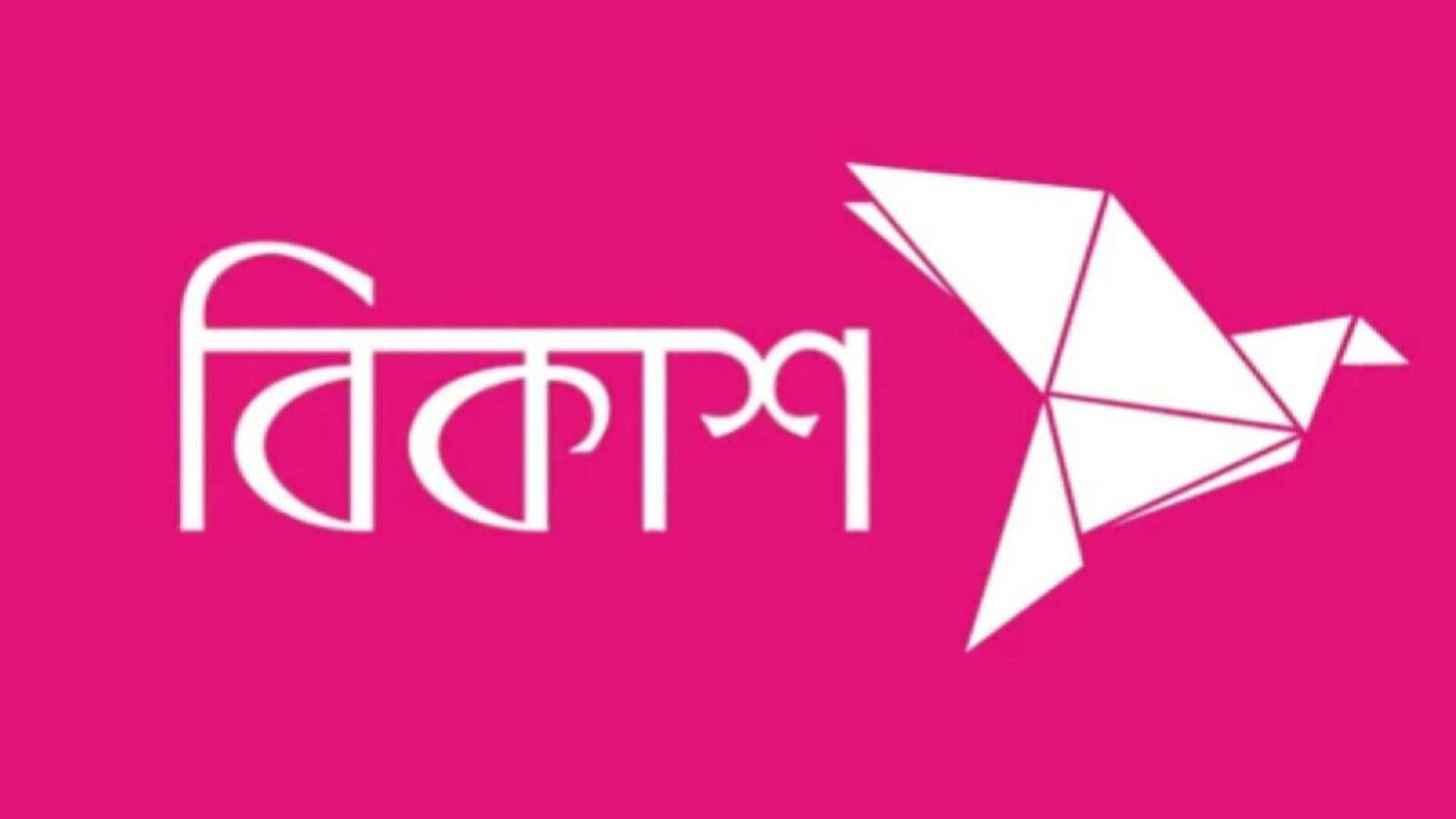 বিকাশে চাকরির সুযোগ, কর্মস্থল ঢাকা