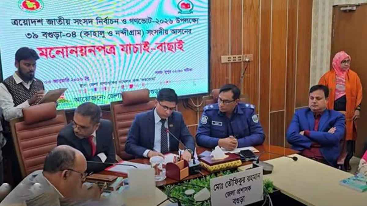 বগুড়ায় সাবেক এমপি মোশাররফসহ ১০ জনের প্রার্থিতা বৈধ