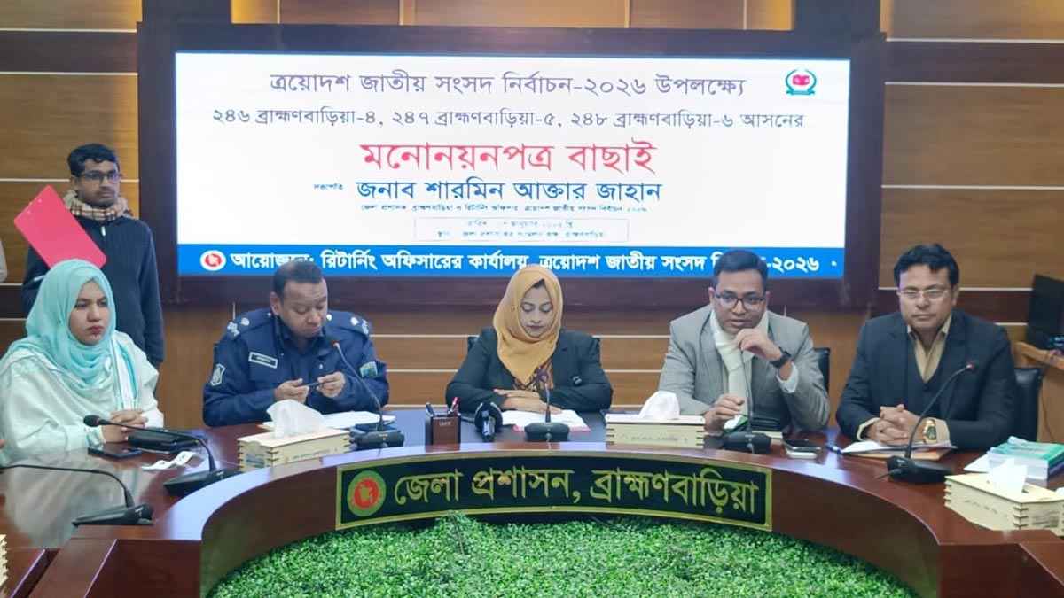 ব্রাহ্মণবাড়িয়ায় ৭ স্বতন্ত্র প্রার্থীর মনোনয়ন বাতিল