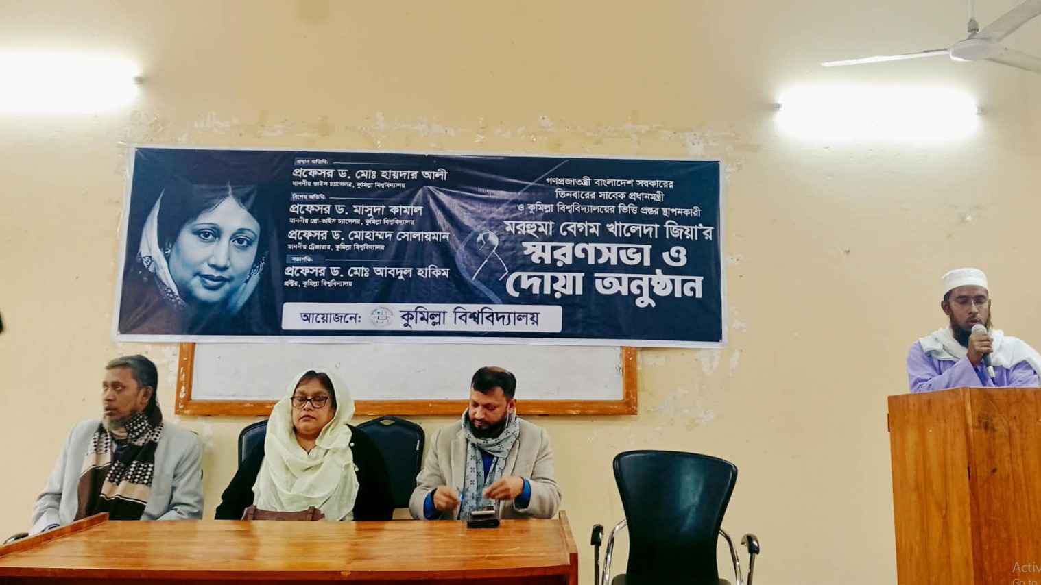 ‎কুবিতে খালেদা জিয়ার স্মরণ সভা