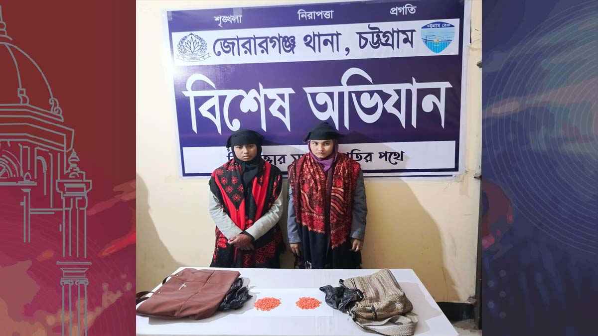মিরসরাইয়ে ৮০০ ইয়াবাসহ ২ রোহিঙ্গা নারী মাদক কারবারি গ্রেফতার