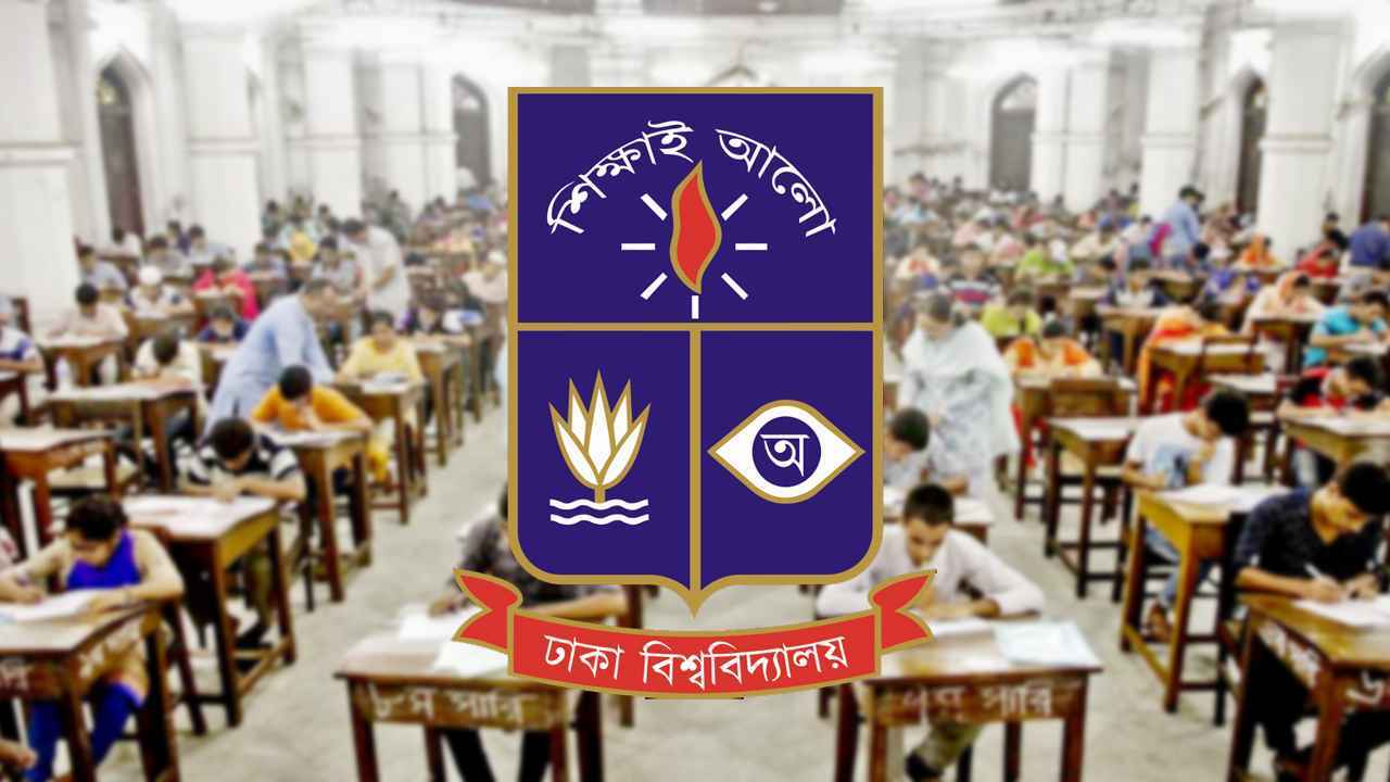 ঢাবির বিজ্ঞান ইউনিটের ফল প্রকাশ, ৯২ শতাংশই ফেল