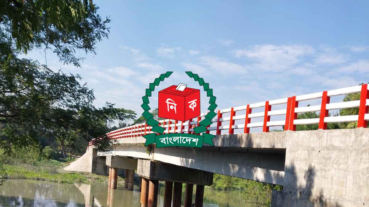 ব্রিজ-কালভার্ট রক্ষণাবেক্ষণে এলজিইডি প্রকল্পের অর্থ ছাড়ে ইসির সম্মতি