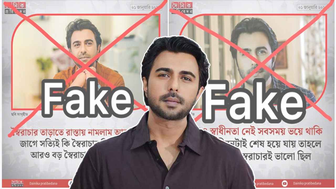 অপূর্ব নামে মিথ্যা প্রচারণা, হুঁশিয়ার করলেন অভিনেতা