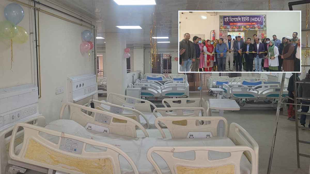 ফেনী জেনারেল হাসপাতালে ২০ শয্যার এইচডিইউ ইউনিট চালু