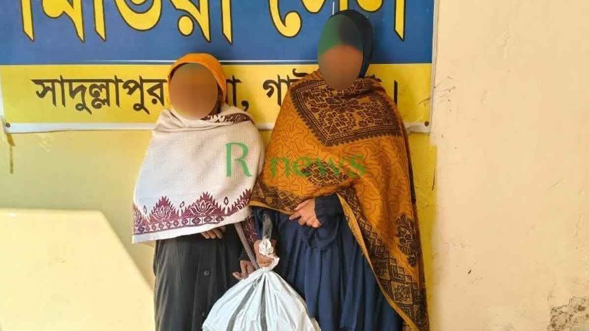 সাদুল্লাপুরে মাদকদ্রব্যসহ ২ নারী গ্রেফতার