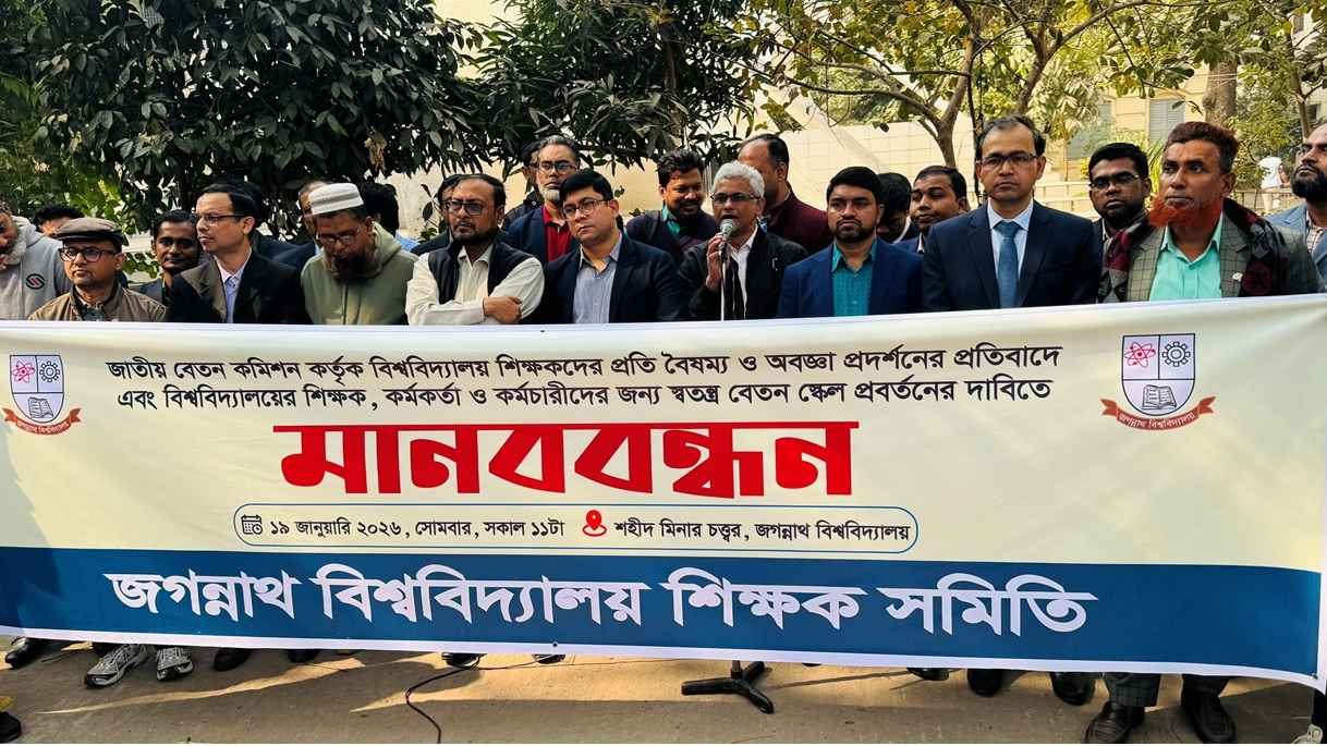 jagannath university