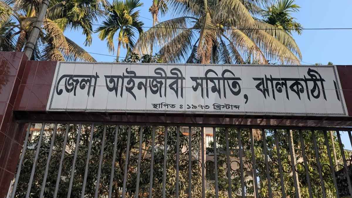 ঝালকাঠি আইনজীবী সমিতির নির্বাচনি তফশিল ঘোষণা