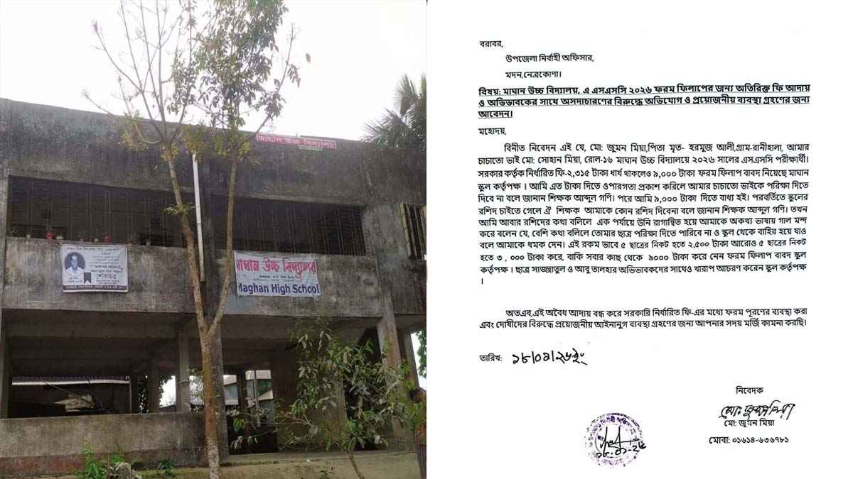 এসএসসির ফরম পূরণে অতিরিক্ত অর্থ আদায়, প্রতিবাদ করায় অভিভাবক লাঞ্ছিত