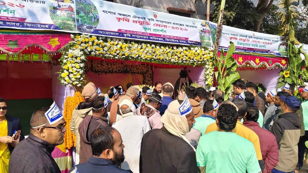 ঝিনাইদহে তিন দিনব্যাপী কৃষি প্রযুক্তি মেলা শুরু