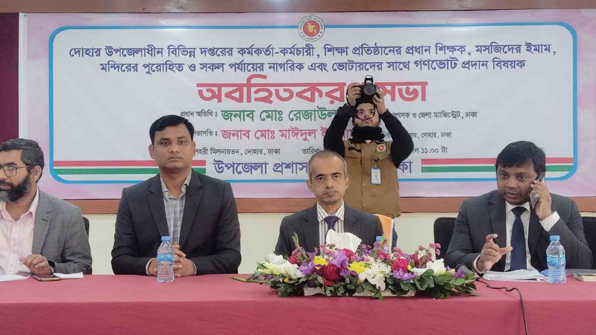 দোহারে গণভোট বিষয়ক অবহিতকরণ সভা