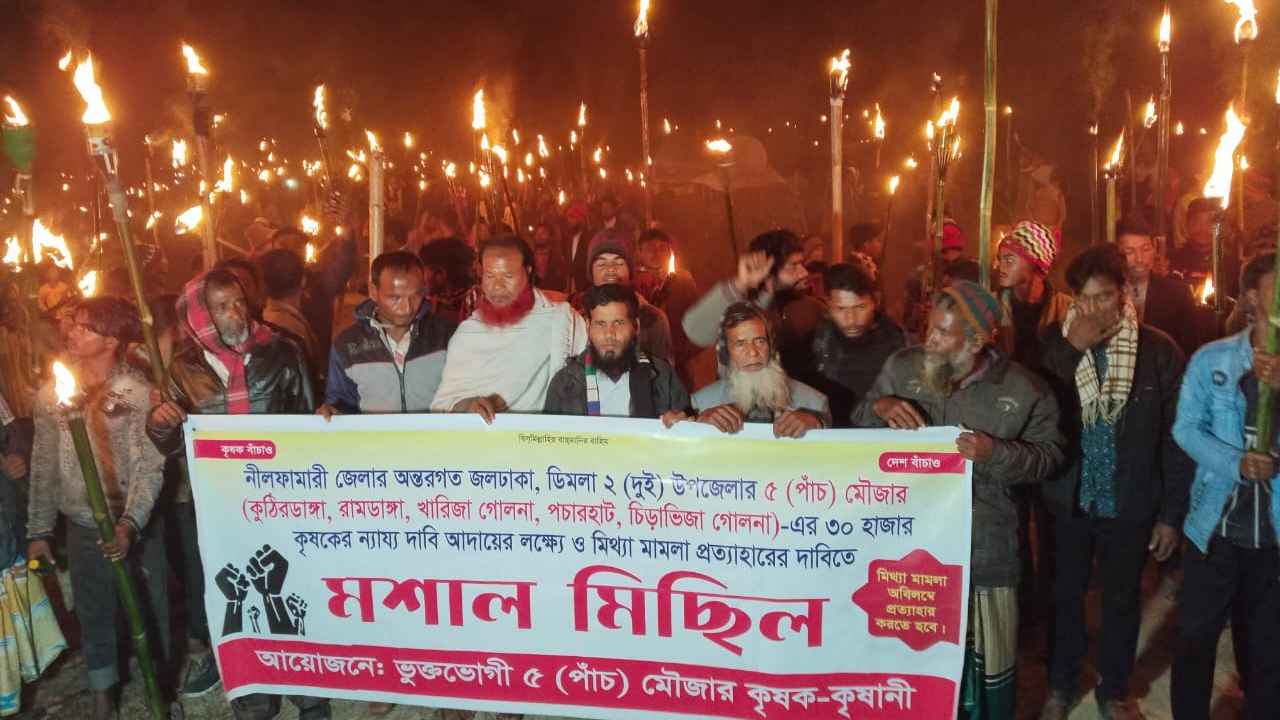 পানি উন্নয়ন বোর্ডের মামলা প্রত্যাহারের দাবিতে বুড়ি তিস্তায় মশাল মিছিল