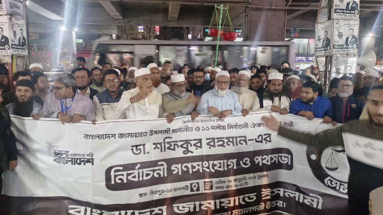 ঢাকা-১৫ আসনে জামায়াত আমিরের পক্ষে মোবারক হোসেনের গণসংযোগ