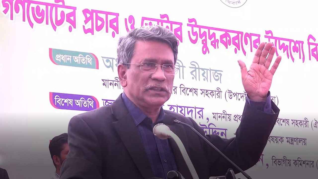 ‘বিগত ফ্যাসিস্ট সরকারের পুনরাবৃত্তি রুখতে ‘হ্যাঁ’ ভোটের আহ্বান’