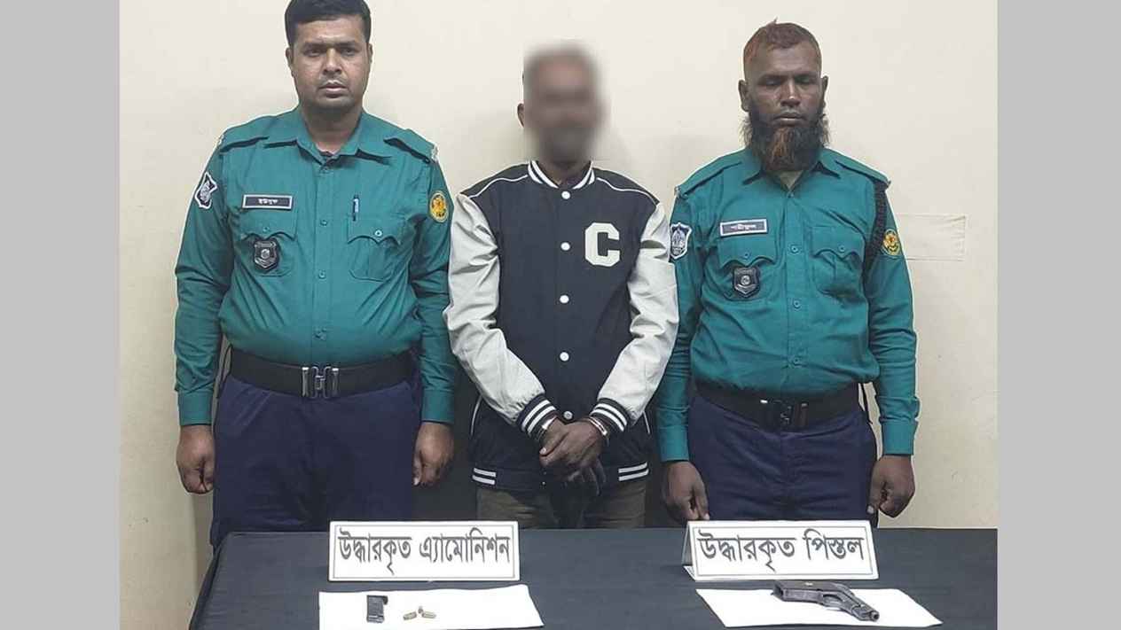 বিদেশি পিস্তল, ম্যাগজিন ও তিন রাউন্ড গুলিসহ গ্রেফতার ১