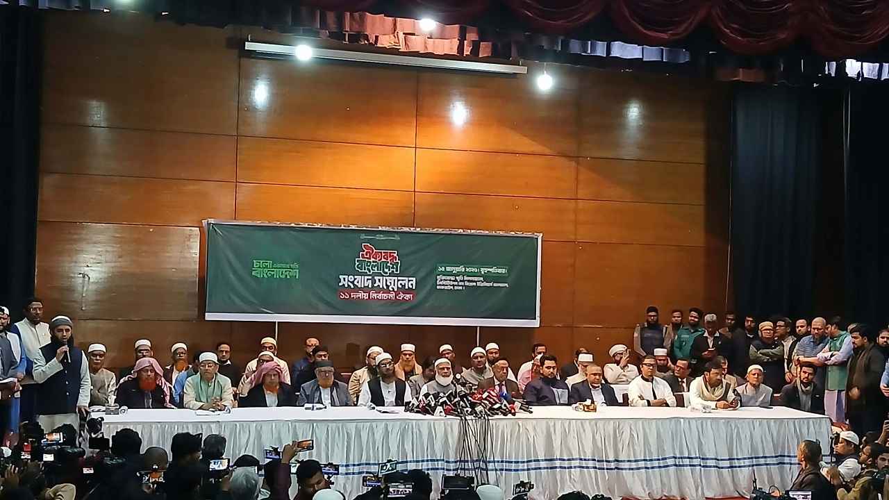 জামায়াত জোটের সংবাদ সম্মেলন শুরু, নেই ইসলামী আন্দোলন