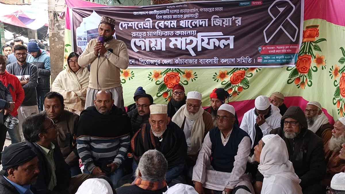 পিরোজপুরে খালেদা জিয়ার রুহের মাগফেরাত কামনায় দোয়া