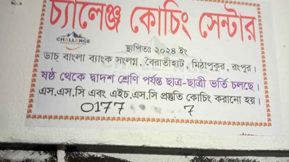 কোচিং সেন্টারে ছাত্রীকে ধর্ষণের অভিযোগে শিক্ষক আটক