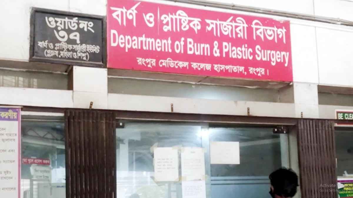 রংপুরে আগুন পোহাতে গিয়ে দগ্ধ নারীর মৃত্যু