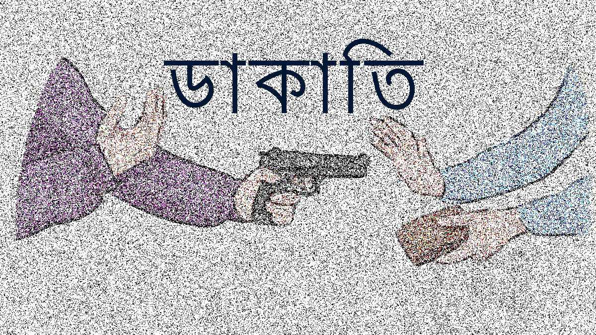 গাজীপুরে মুখোশ পরে হানা, হাত-পা বেঁধে ২ লাখ টাকার মালামাল লুট