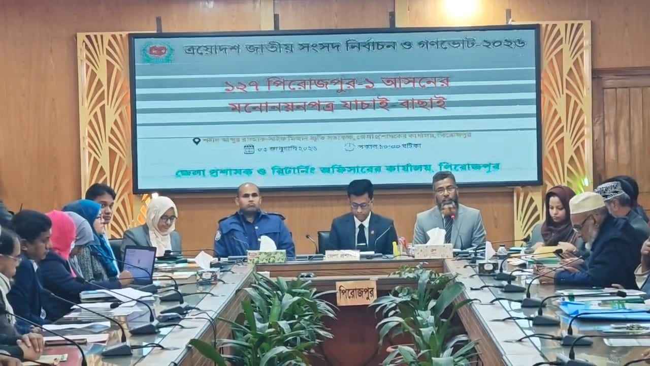 পিরোজপুরের ৩টি আসনে ১৬ প্রার্থীর মধ্যে ১১ জনের মনোনয়নপত্র বৈধ