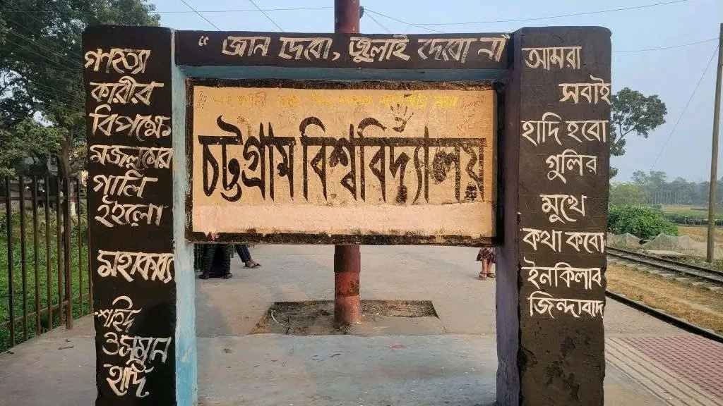 চবির ভর্তি পরীক্ষা শুরু, প্রতি আসননে প্রতিদ্বন্দ্বী ৫৬ জন