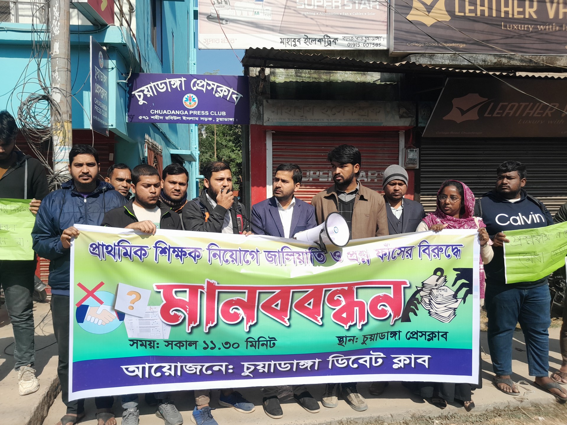 thumbnail_Chuadanga_Manobbondhon_(2)