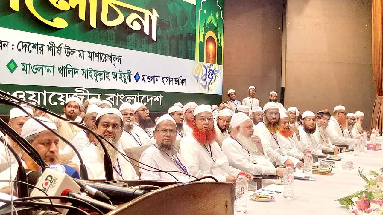 ‘আলেম-উলামাদের আকিদাগত বিভ্রান্তি রোধে ঐক্যবদ্ধ হতে হবে’