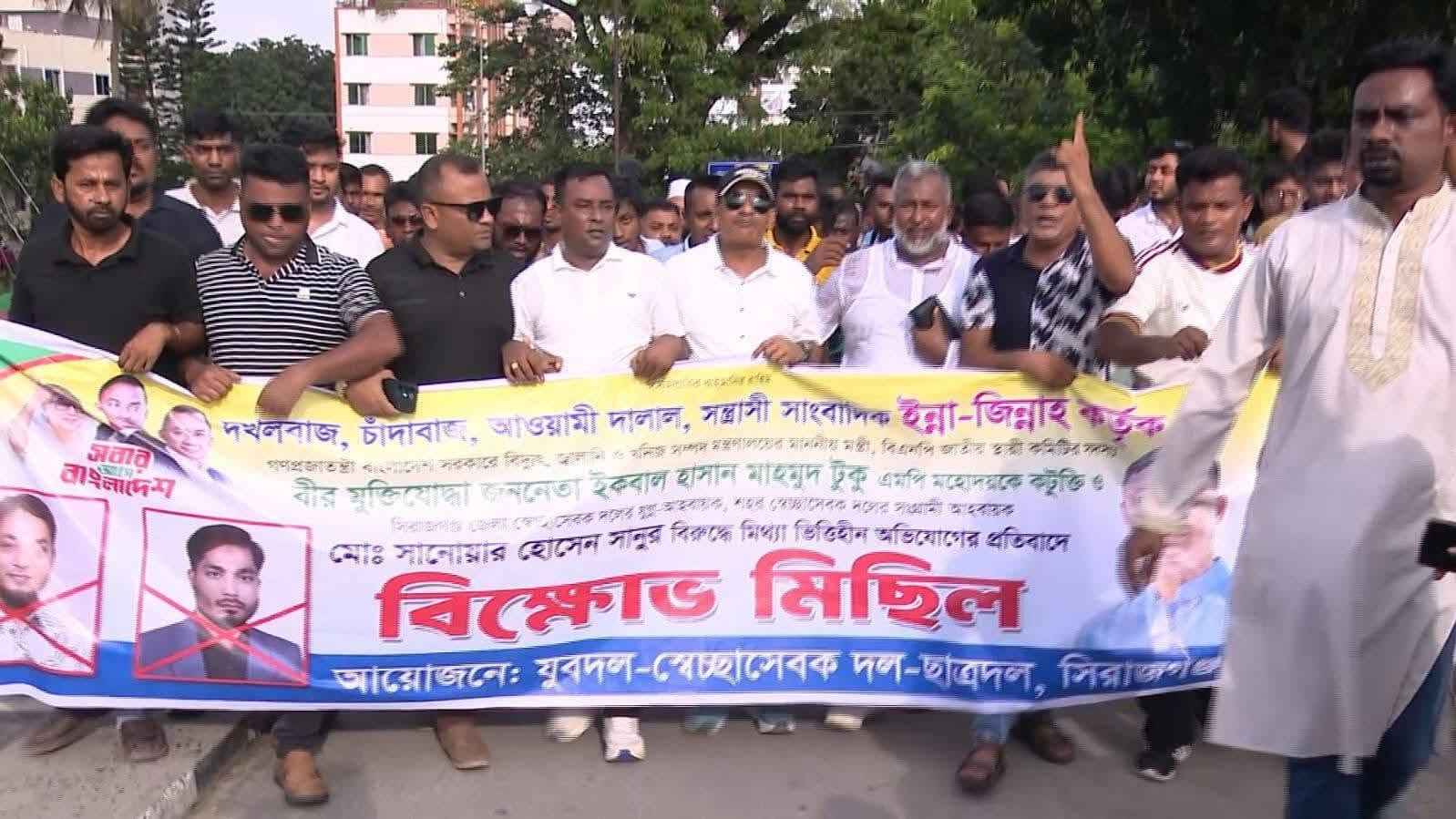 ইকবাল হাসান মাহমুদ টুকুকে নিয়ে কটূক্তির প্রতিবাদে সিরাজগঞ্জে বিক্ষোভ