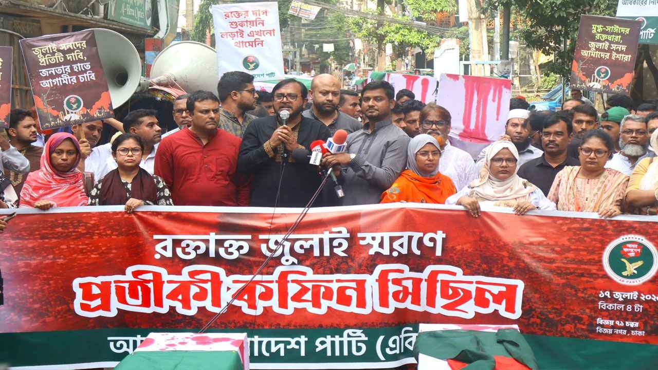 ‘রাষ্ট্রকে ব্যক্তিগত সম্পত্তি ভাবলে জুলাই বারবার ফিরে আসবে’