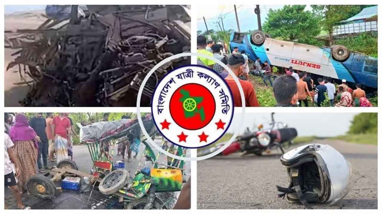 জুনে সড়কে প্রাণহানি ৪৬৩ জনের, যাত্রী কল্যাণ সমিতি খাতে চায় বিশেষজ্ঞদের