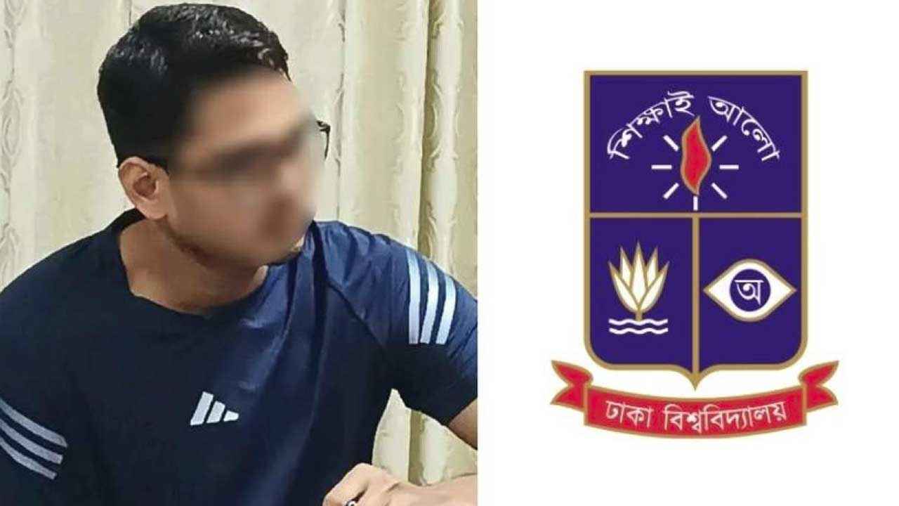 সমকামিতার অভিযোগে ঢাবি শিক্ষার্থীকে হল থেকে স্থায়ী বহিষ্কার