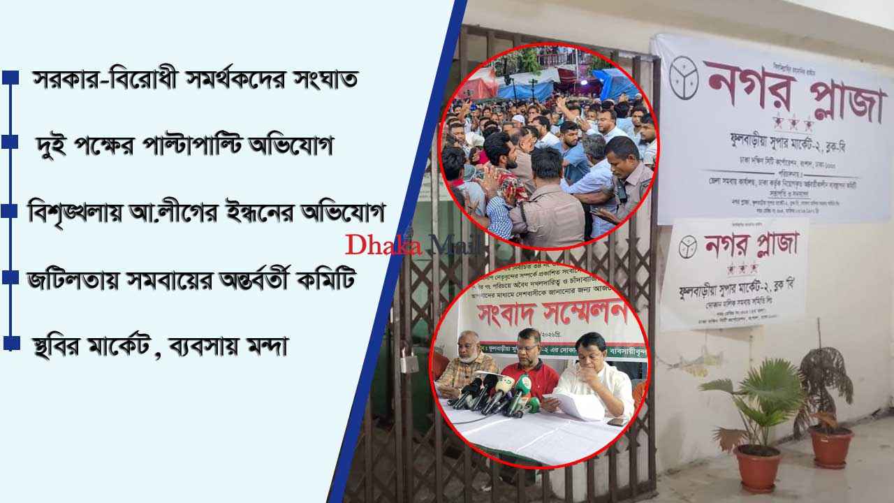 এক মার্কেটের আধিপত্যের লড়াইয়ে উত্তপ্ত পুরো গুলিস্তান