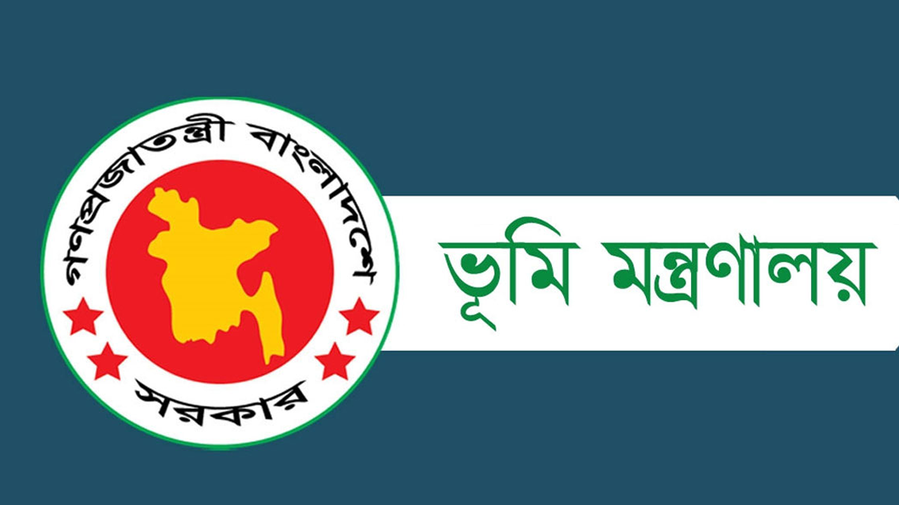 তিন বছর হলেই ভূমি মন্ত্রণালয়ের কর্মকর্তা-কর্মচারীদের বদলির নির্দেশ
