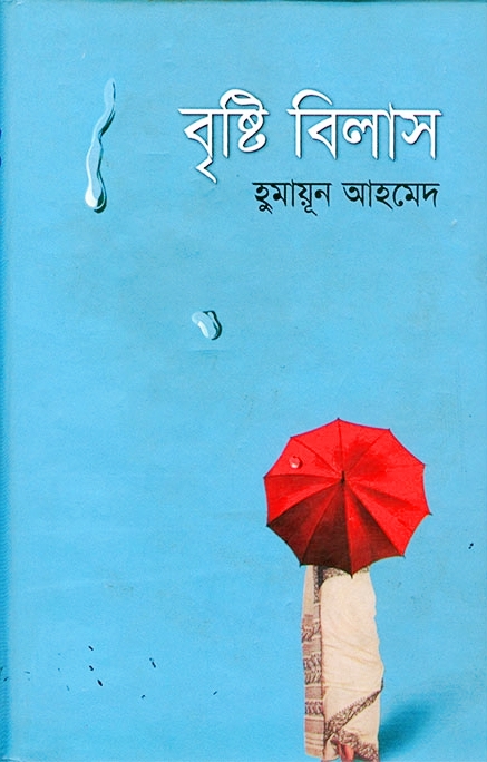 bristi_bilash bristi_bilash