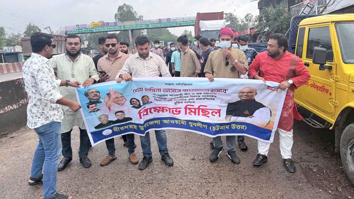 মিরসরাইয়ে যুবলীগের বিক্ষোভ মিছিল