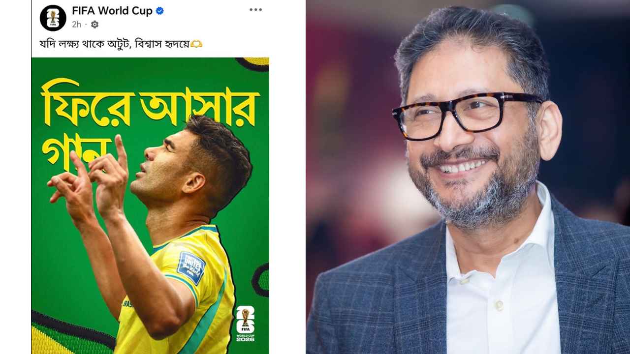 ফিফার ফেসবুক পেজে আসিফ ইকবালের গান
