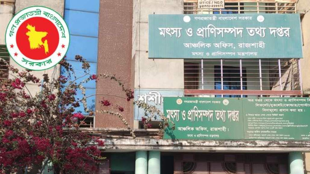 মৎস্য ও প্রাণিসম্পদ তথ্য দপ্তরে ৮ পদে ১৯ জনকে নিয়োগ