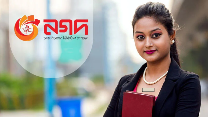 চাকরি দিচ্ছে নগদ, রয়েছে প্রভিডেন্ট ফান্ড-স্বাস্থ্য বীমা সুবিধা