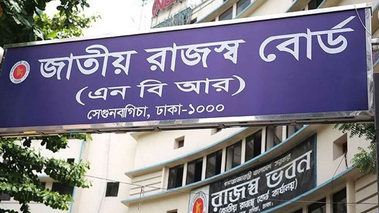 অডিটের ভয় দেখিয়ে অর্থ আদায়ের অপচেষ্টা, সতর্ক করল এনবিআর
