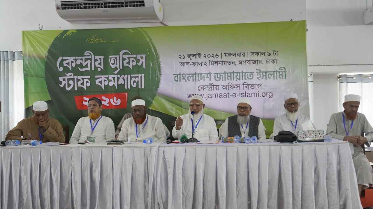 জবাবদিহি নিশ্চিতের মাধ্যমে সংগঠনকে আরও গতিশীল করতে হবে: জামায়াত আমির