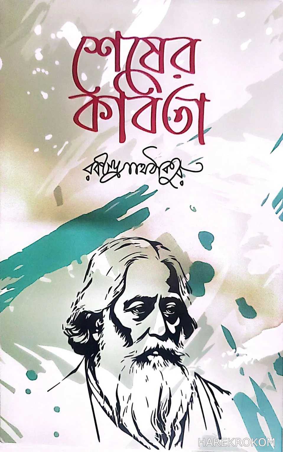 shesher_kobita shesher_kobita