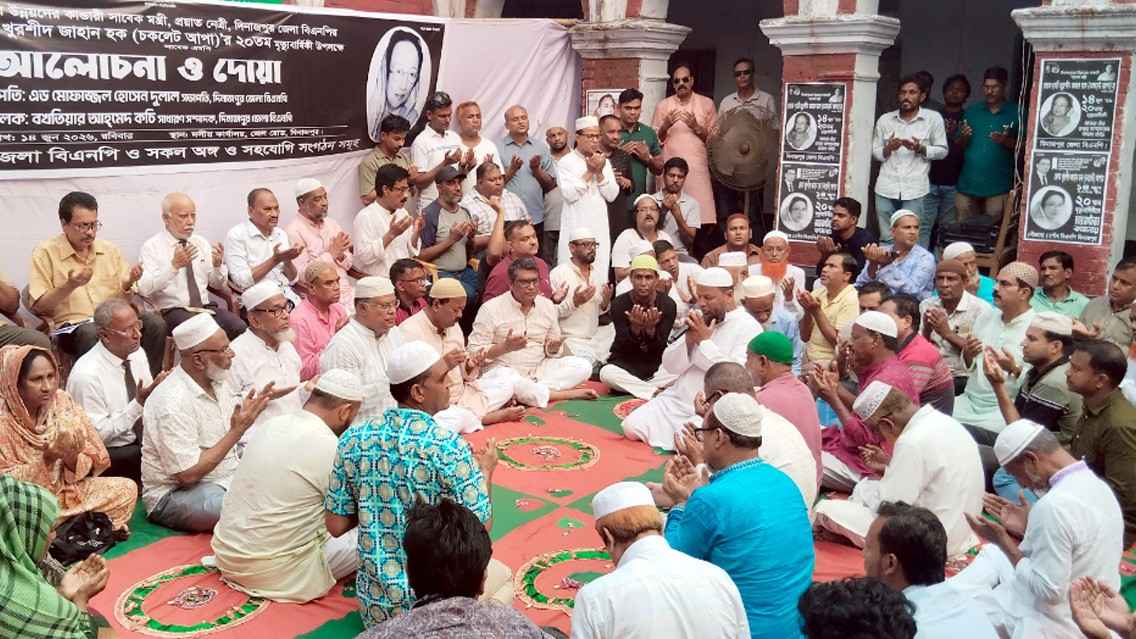দিনাজপুরে সাবেক মন্ত্রী খুরশীদ জাহান হকের ২০তম মৃত্যুবার্ষিকী পালিত