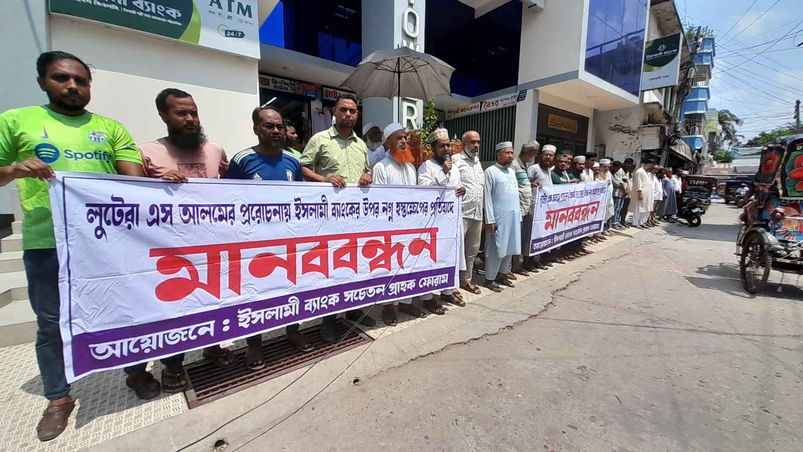ইসলামী ব্যাংক থেকে খুরশীদের পদত্যাগ দাবিতে ঝালকাঠিতে মানববন্ধন