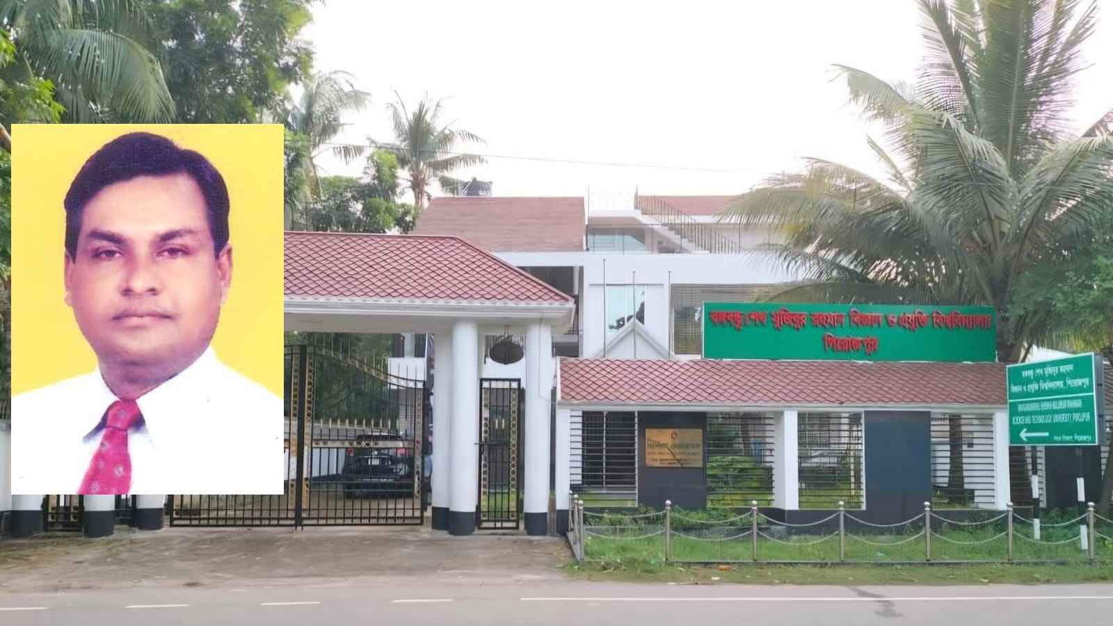 পিরোজপুর প্রযুক্তি বিশ্ববিদ্যালয়ের উপাচার্য ছবিরুল ইসলাম হাওলাদার