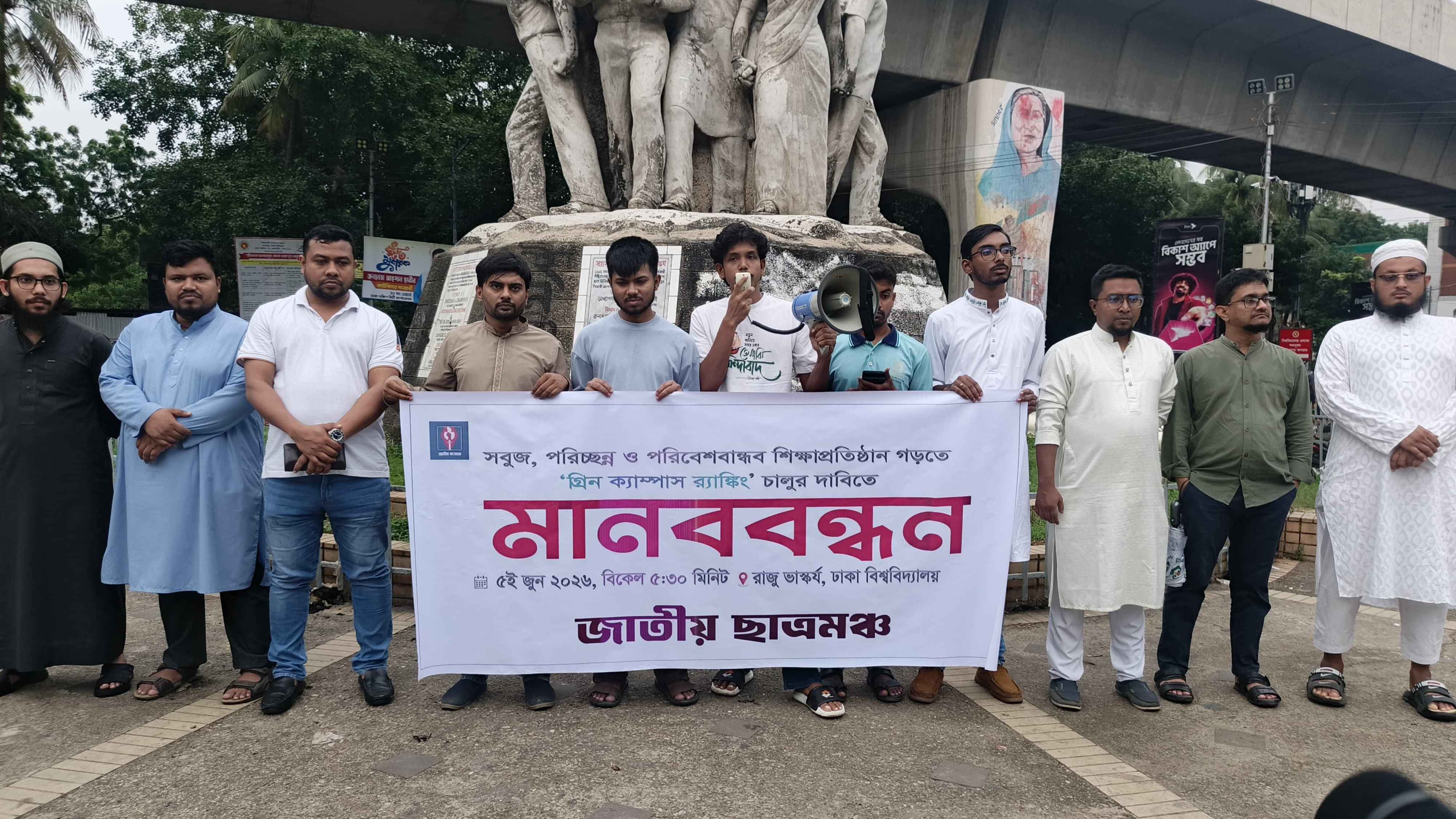 শিক্ষা প্রতিষ্ঠানে ‘গ্রিন ক্যাম্পাস র‍্যাংকিং’ চালুর দাবি