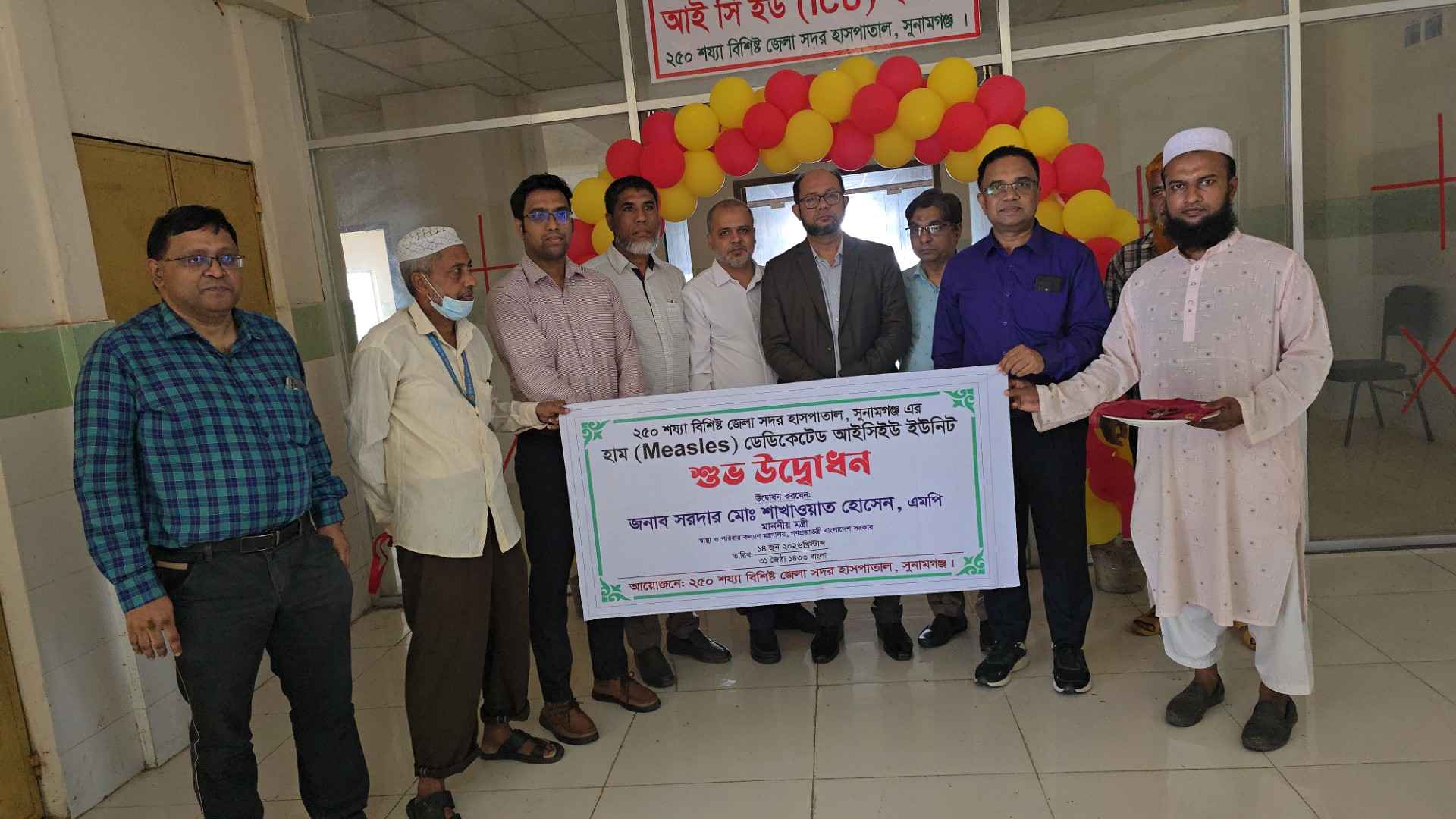 উদ্বোধনের ৩ বছর পর সুনামগঞ্জে আইসিইউ সেবা চালু