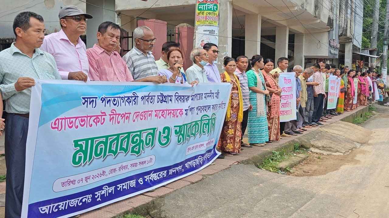 দীপেন দেওয়ানকে মন্ত্রী পদে পুনর্বহালের দাবিতে খাগড়াছড়িতে মানববন্ধন